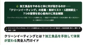 クリーンイーティングとは？