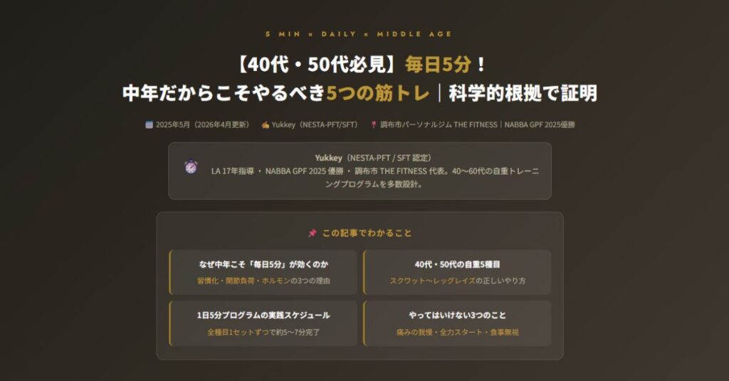 中年だからこそやるべき5つの筋トレ