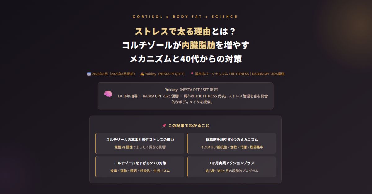 ストレスで太る理由