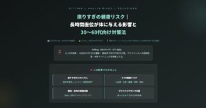 座りすぎの健康リスク