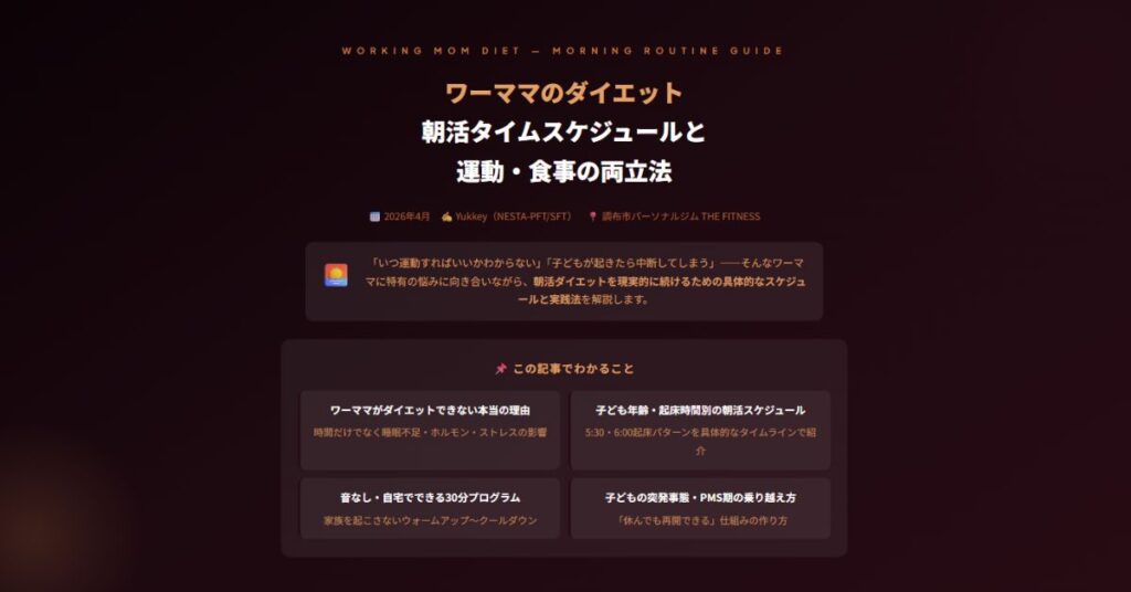 ワーママのダイエット