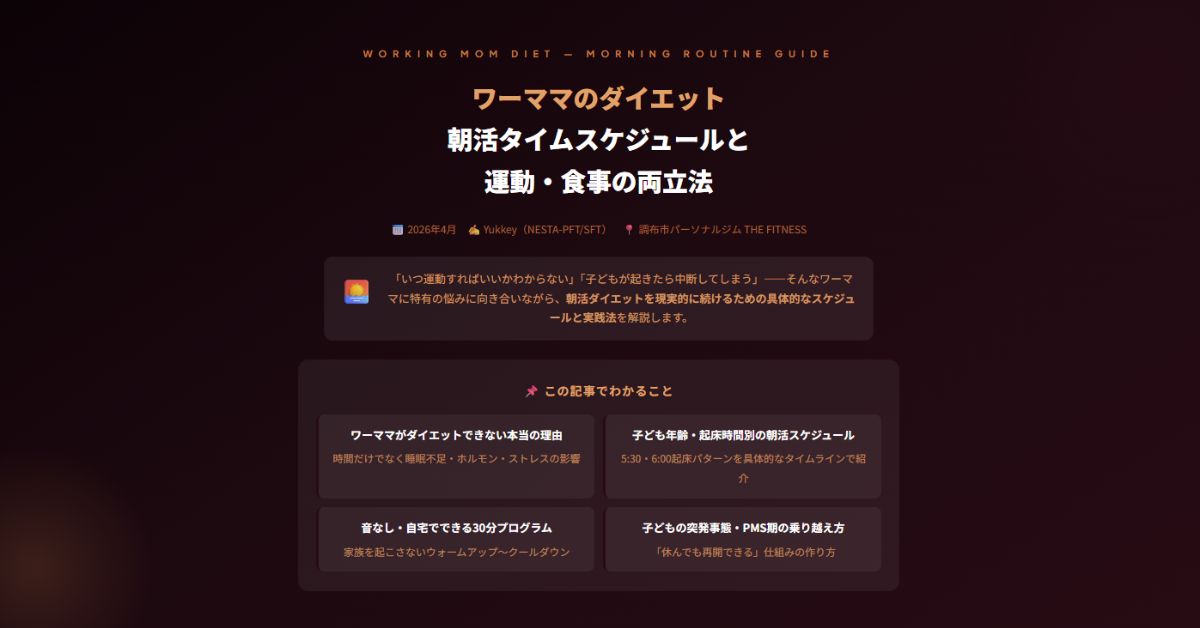 ワーママのダイエット