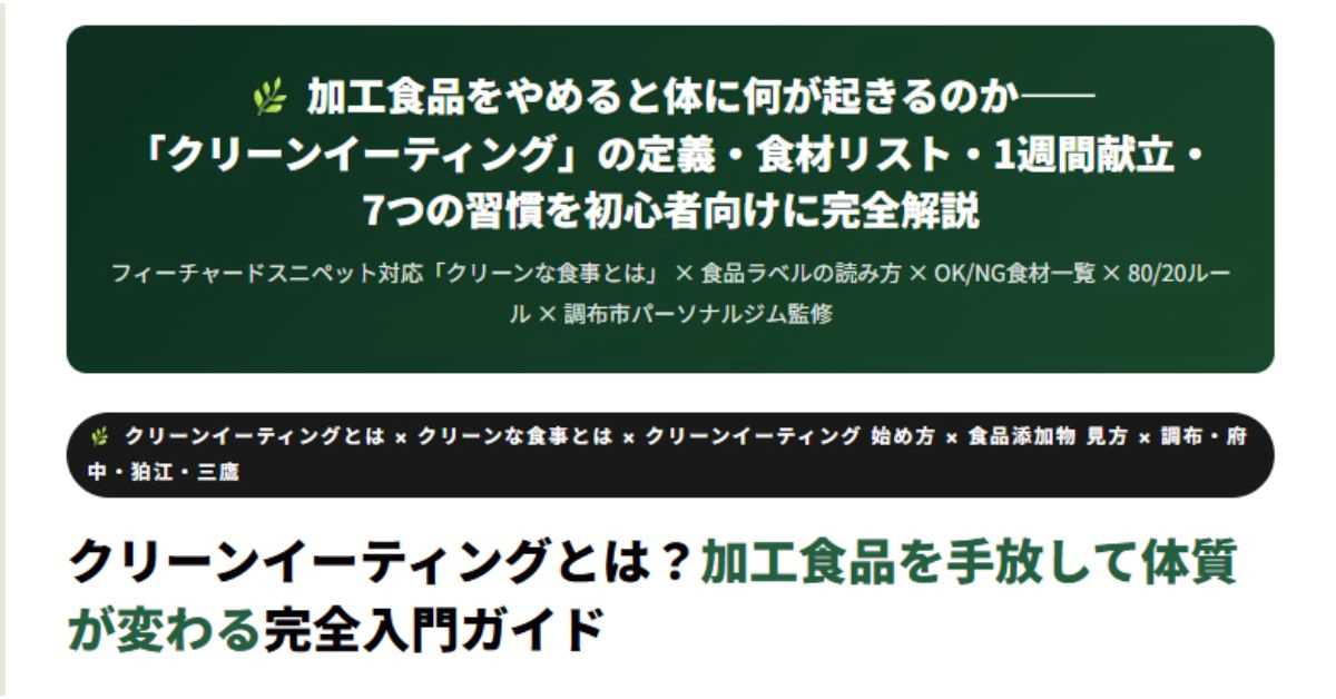 クリーンイーティングとは？
