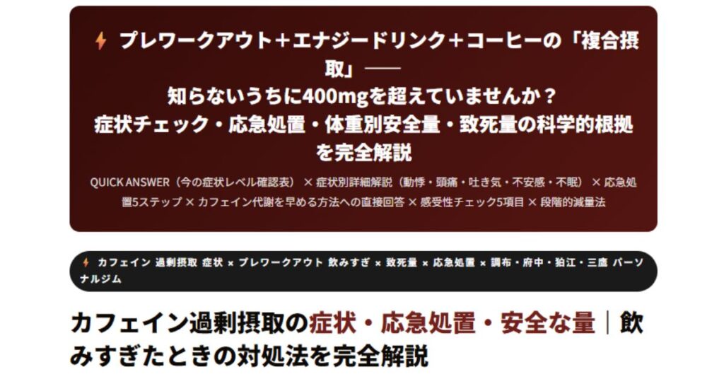 カフェイン過剰摂取
