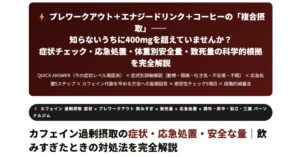 カフェイン過剰摂取