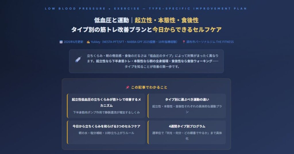 低血圧と運動
