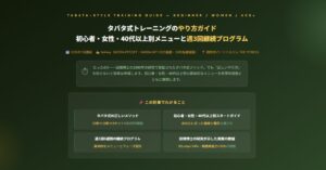 タバタ式トレーニングのやり方