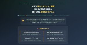 50代の筋トレメニューと頻度