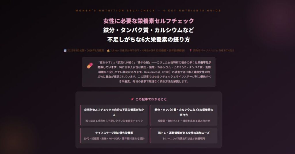女性に必要な栄養素セルフチェック