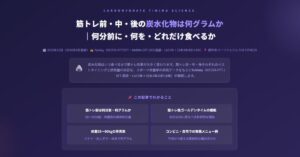 筋トレ前後の炭水化物は何グラム？