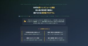50代の筋トレメニューと頻度