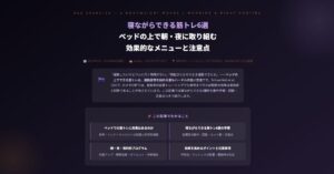 寝ながらできる筋トレ6選