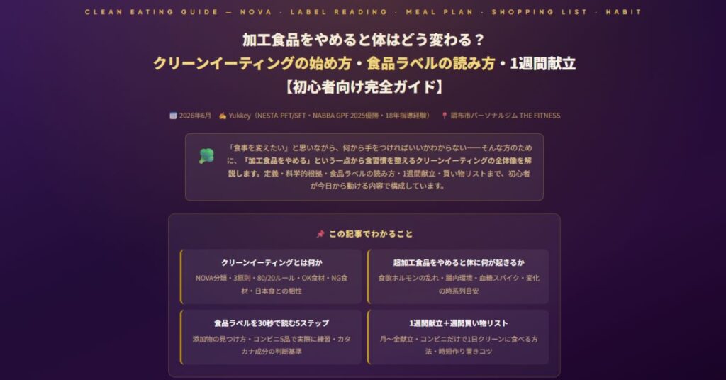 クリーンイーティングの始め方