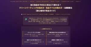 クリーンイーティングの始め方
