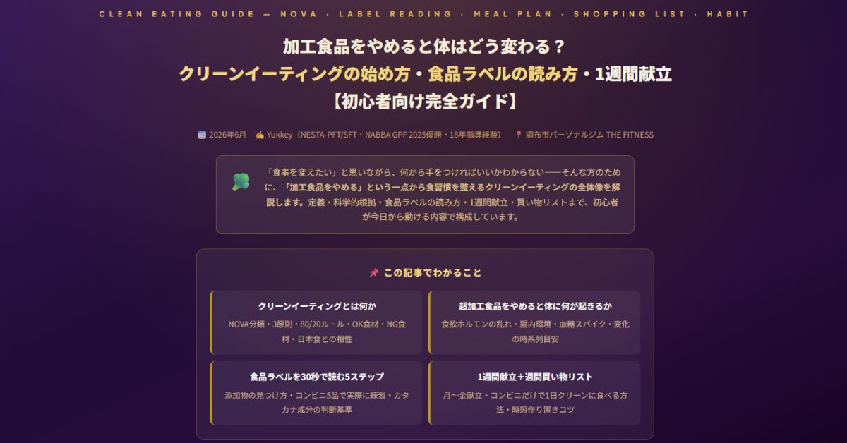 クリーンイーティングの始め方