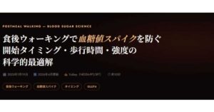 食後ウォーキングで血糖値を下げる