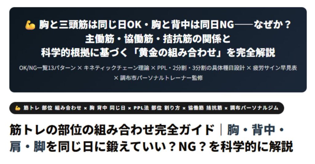 筋トレの部位の組み合わせ完全ガイド