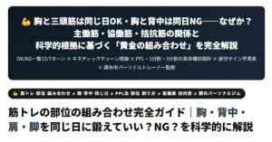 筋トレの部位の組み合わせ完全ガイド