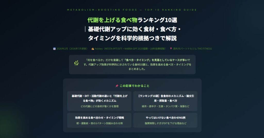 代謝を上げる食べ物ランキング10選