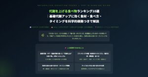 代謝を上げる食べ物ランキング10選