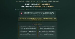 産後太りを解消した30代ママの指導事例