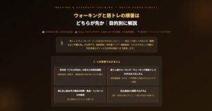 ウォーキングと筋トレの順番