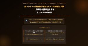 筋トレしても体脂肪が落ちない7つの原因と対策