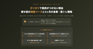 ガリガリで筋肉がつかない理由