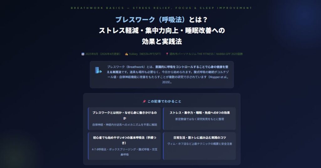 ブレスワーク（呼吸法）とは