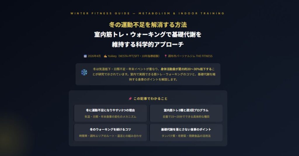 冬の運動不足を解消する方法
