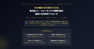 冬の運動不足を解消する方法