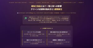 超加工食品とは？一覧と体への影響