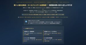 筋トレ後の水風呂・コールドシャワーは逆効果？