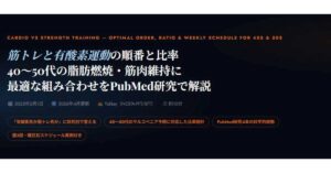 筋トレと有酸素運動の順番と比率