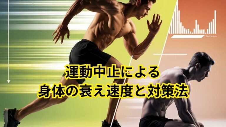 運動を3日やめると筋肉が落ち始める