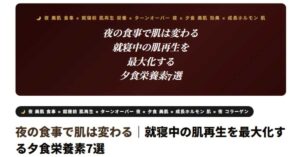 夜の食事で肌は変わる