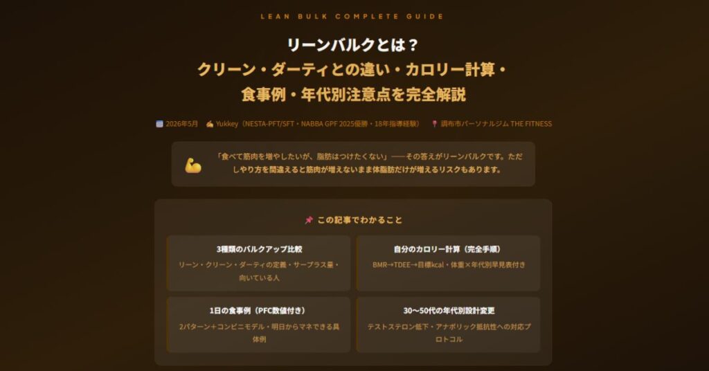 リーンバルクとは？クリーン・ダーティとの違い