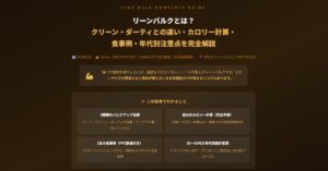 リーンバルクとは？クリーン・ダーティとの違い