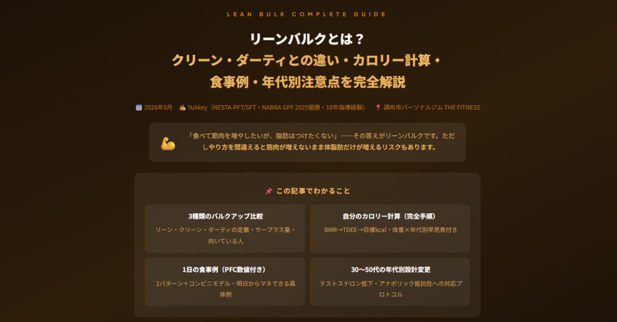 リーンバルクとは？クリーン・ダーティとの違い