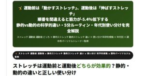 ストレッチは運動前と運動後