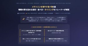 メラトニンを増やす食べ物5選