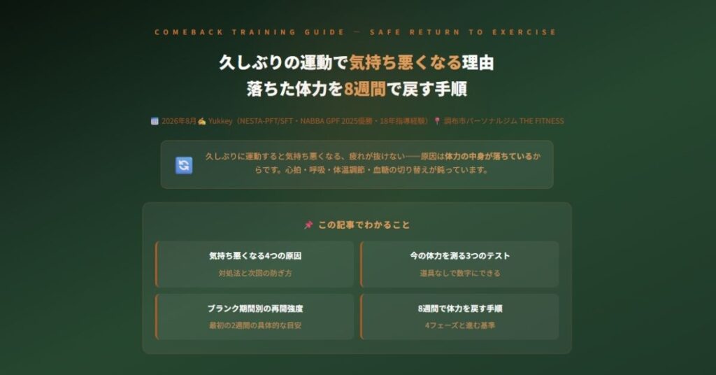 久しぶりの運動で気持ち悪くなる理由