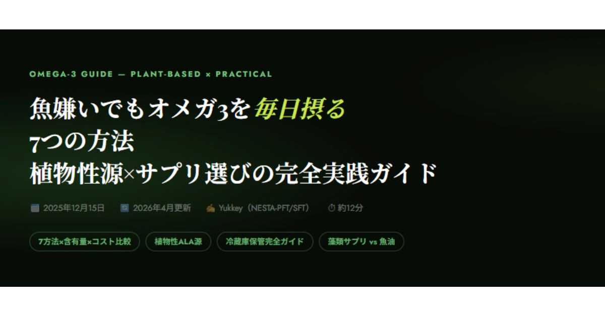 オメガ3を毎日摂る7つの方法