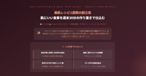 美肌レシピ1週間の献立表