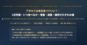 アボカドは毎日食べていい？