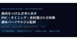 筋肉をつける食事の基本