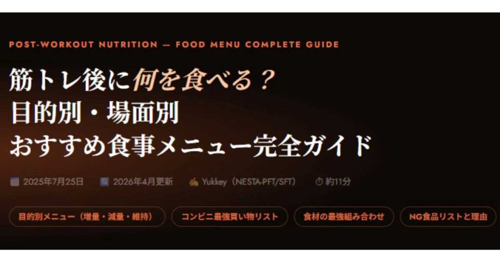 筋トレ後に何を食べる？