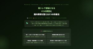 便秘になる4つの原因と腸内環境を整える5つの改善法