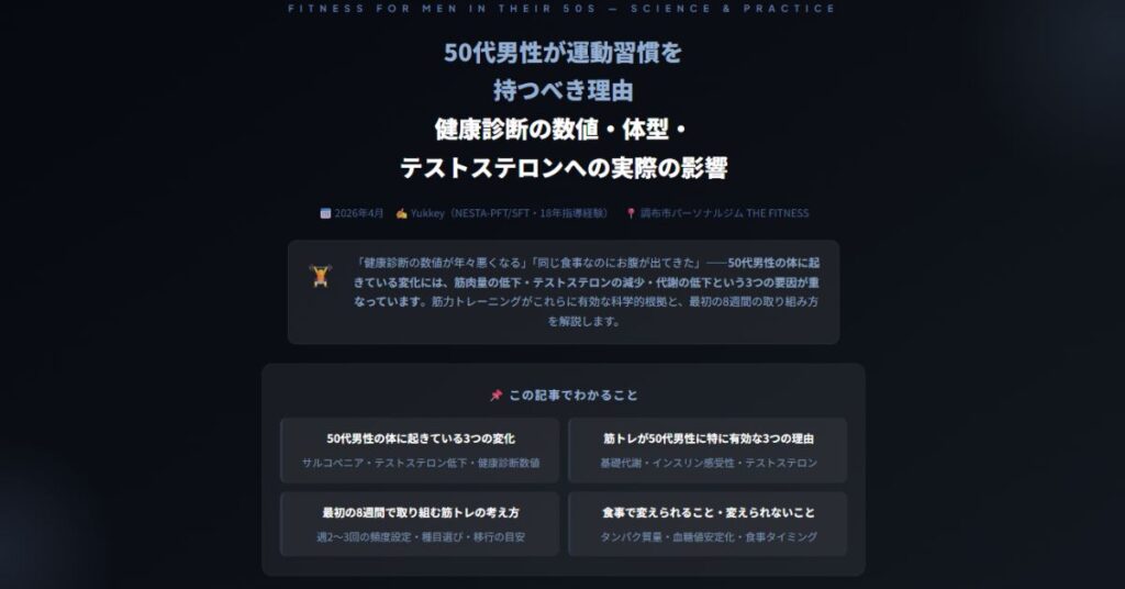 50代男性が運動習慣を持つべき理由