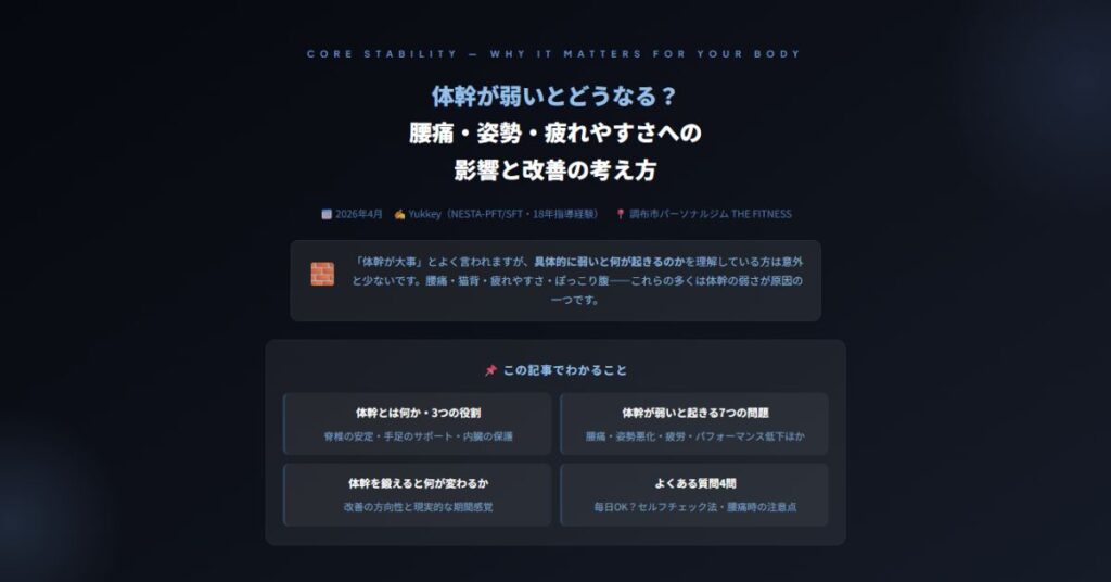 体幹が弱いとどうなる